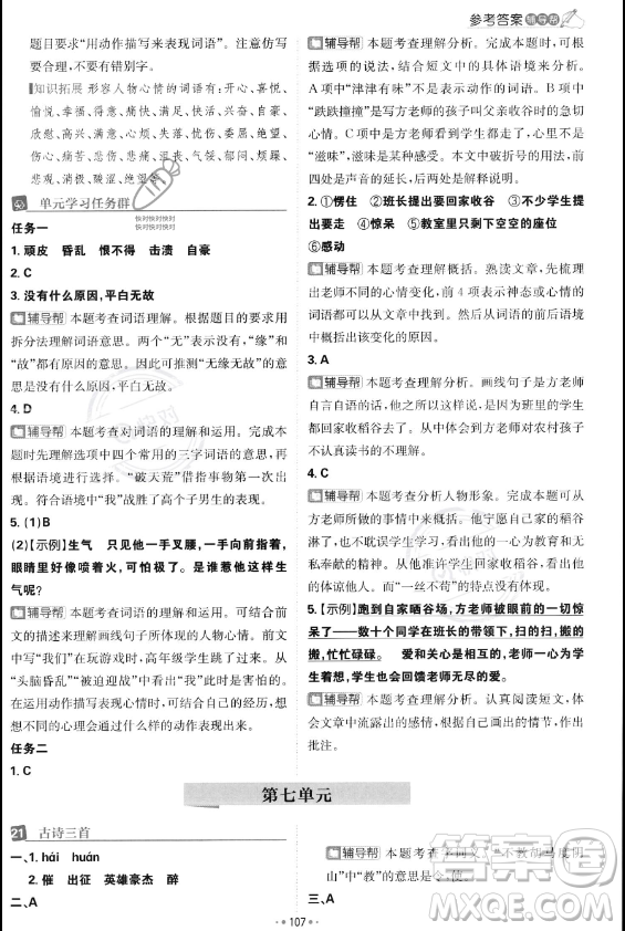 首都師范大學(xué)出版社2023年秋季小學(xué)必刷題四年級(jí)上冊(cè)語(yǔ)文人教版答案