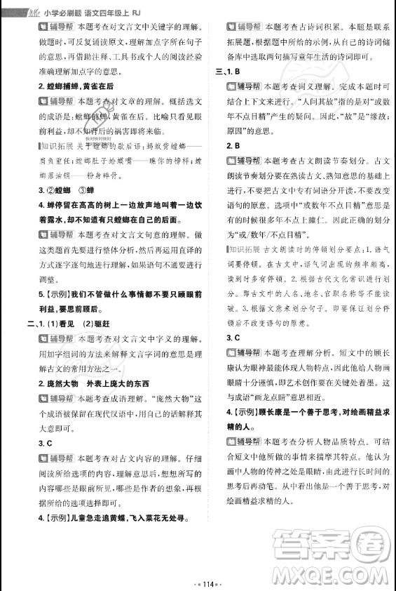 首都師范大學(xué)出版社2023年秋季小學(xué)必刷題四年級(jí)上冊(cè)語(yǔ)文人教版答案