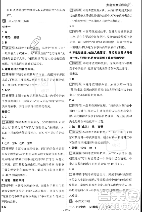 首都師范大學(xué)出版社2023年秋季小學(xué)必刷題四年級(jí)上冊(cè)語(yǔ)文人教版答案