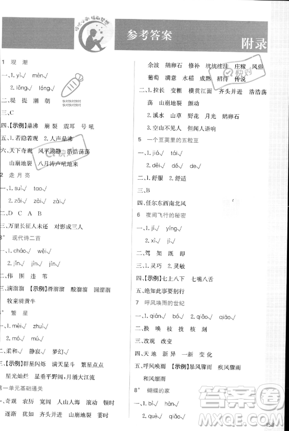 首都師范大學(xué)出版社2023年秋季小學(xué)必刷題四年級(jí)上冊(cè)語(yǔ)文人教版答案