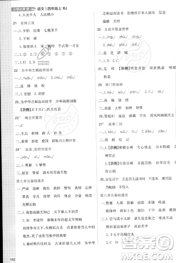 首都師范大學(xué)出版社2023年秋季小學(xué)必刷題四年級(jí)上冊(cè)語(yǔ)文人教版答案