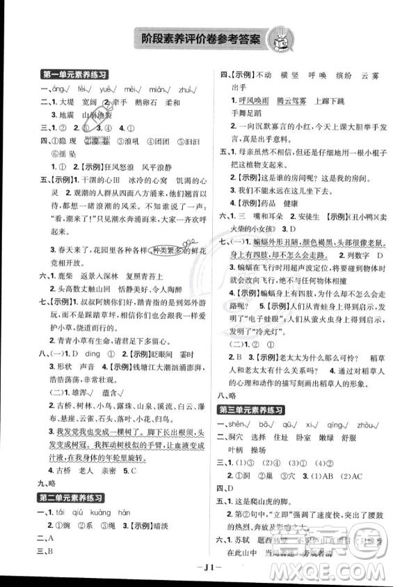 首都師范大學(xué)出版社2023年秋季小學(xué)必刷題四年級(jí)上冊(cè)語(yǔ)文人教版答案