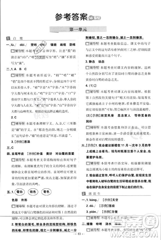 首都師范大學(xué)出版社2023年秋季小學(xué)必刷題五年級上冊語文人教版答案