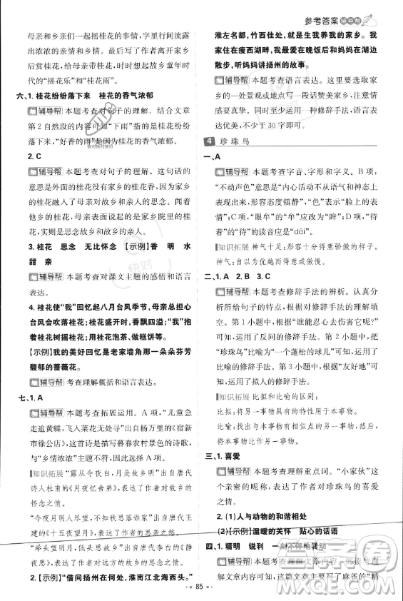 首都師范大學(xué)出版社2023年秋季小學(xué)必刷題五年級上冊語文人教版答案