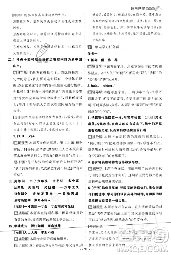 首都師范大學(xué)出版社2023年秋季小學(xué)必刷題五年級上冊語文人教版答案