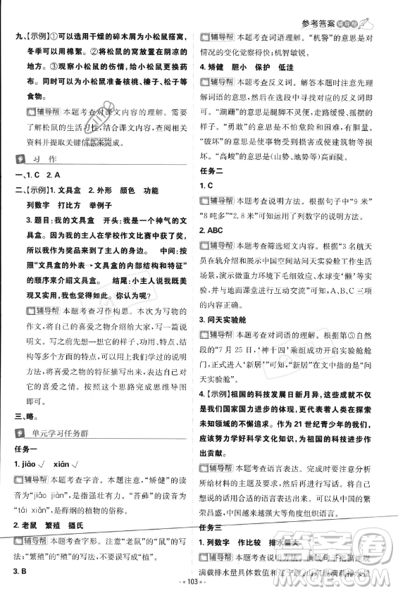 首都師范大學(xué)出版社2023年秋季小學(xué)必刷題五年級上冊語文人教版答案