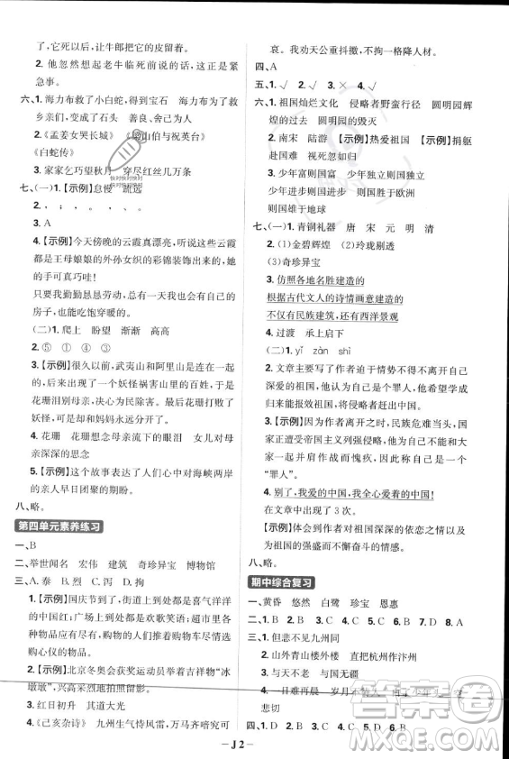 首都師范大學(xué)出版社2023年秋季小學(xué)必刷題五年級上冊語文人教版答案