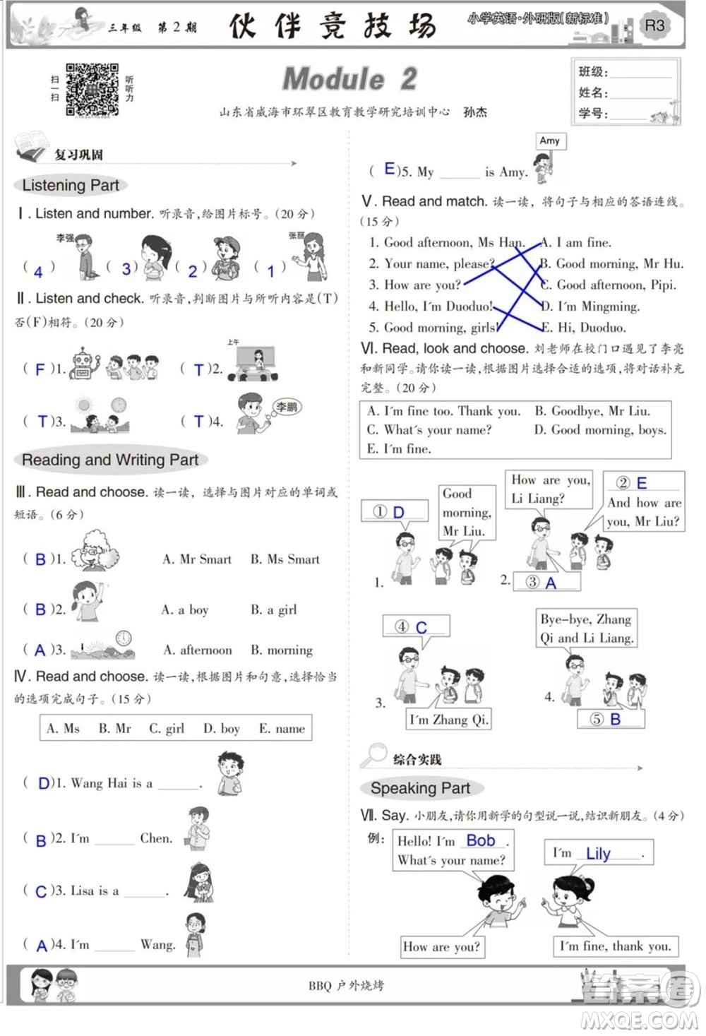 2023年秋少年智力開發(fā)報(bào)三年級英語上冊外研版第1-4期答案