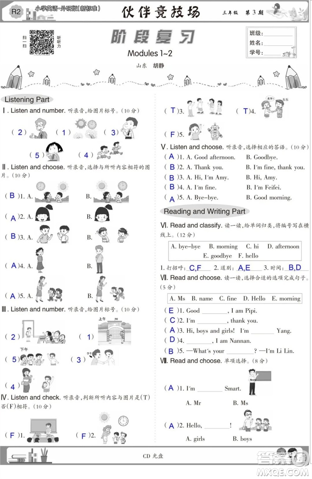 2023年秋少年智力開發(fā)報(bào)三年級英語上冊外研版第1-4期答案