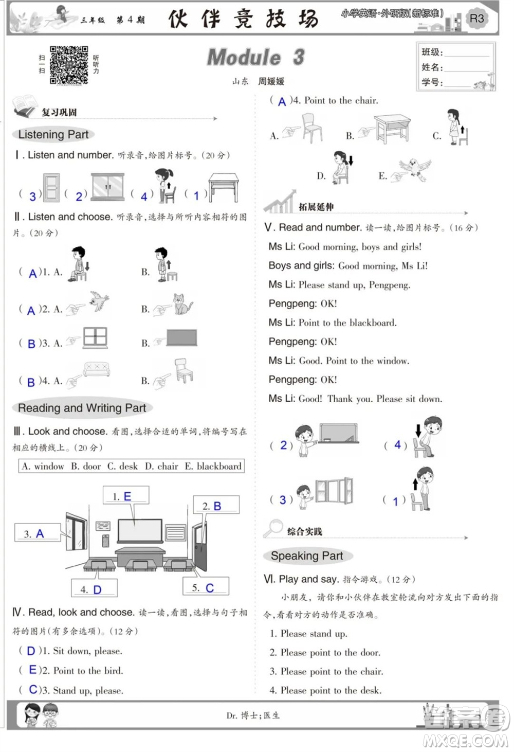 2023年秋少年智力開發(fā)報(bào)三年級英語上冊外研版第1-4期答案