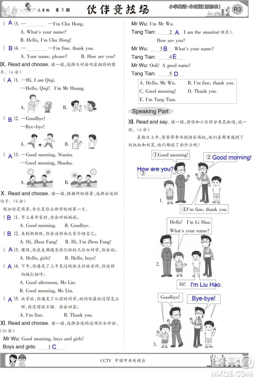 2023年秋少年智力開發(fā)報(bào)三年級英語上冊外研版第1-4期答案