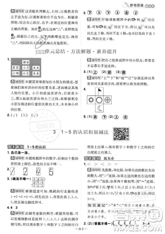 首都師范大學(xué)出版社2023年秋季小學(xué)必刷題一年級(jí)上冊(cè)數(shù)學(xué)人教版答案