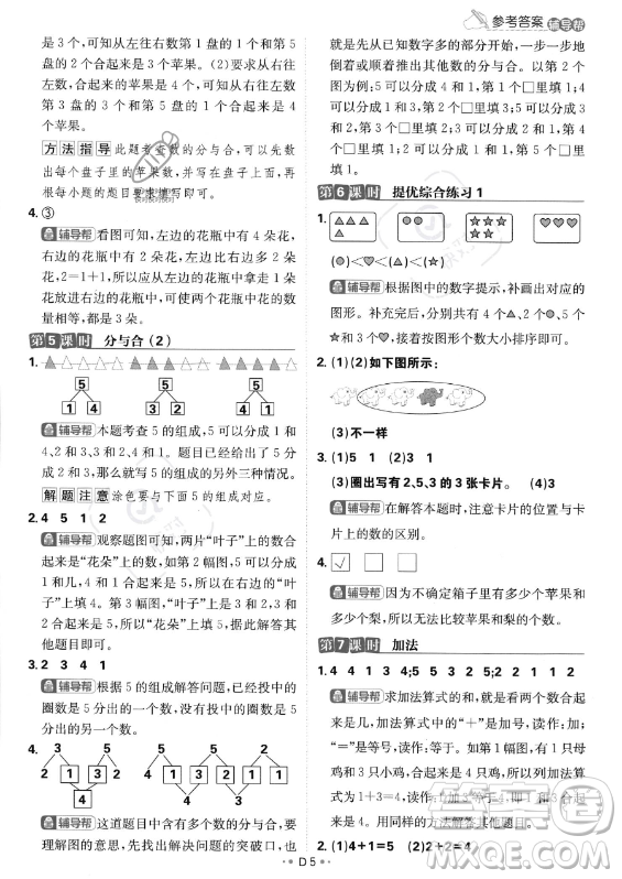 首都師范大學(xué)出版社2023年秋季小學(xué)必刷題一年級(jí)上冊(cè)數(shù)學(xué)人教版答案