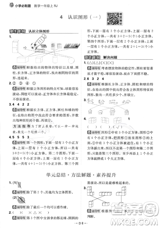 首都師范大學(xué)出版社2023年秋季小學(xué)必刷題一年級(jí)上冊(cè)數(shù)學(xué)人教版答案