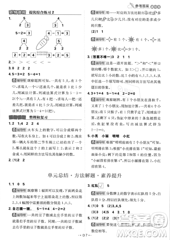 首都師范大學(xué)出版社2023年秋季小學(xué)必刷題一年級(jí)上冊(cè)數(shù)學(xué)人教版答案