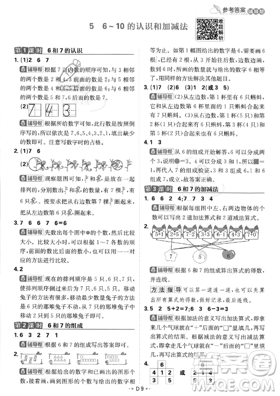 首都師范大學(xué)出版社2023年秋季小學(xué)必刷題一年級(jí)上冊(cè)數(shù)學(xué)人教版答案