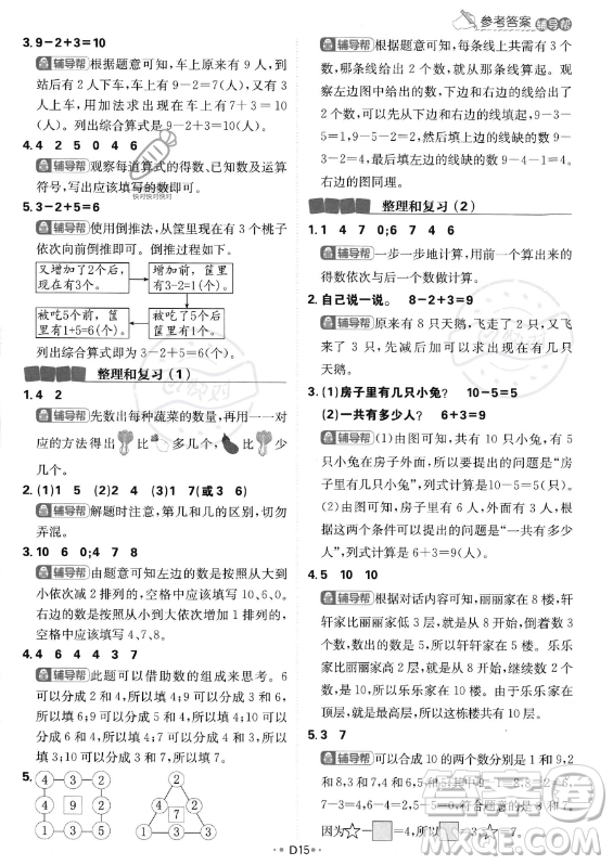 首都師范大學(xué)出版社2023年秋季小學(xué)必刷題一年級(jí)上冊(cè)數(shù)學(xué)人教版答案