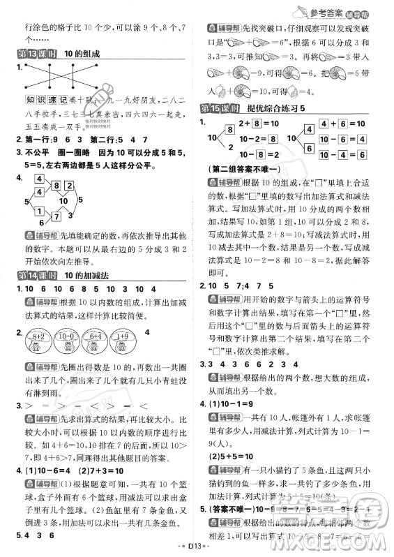 首都師范大學(xué)出版社2023年秋季小學(xué)必刷題一年級(jí)上冊(cè)數(shù)學(xué)人教版答案