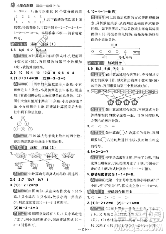 首都師范大學(xué)出版社2023年秋季小學(xué)必刷題一年級(jí)上冊(cè)數(shù)學(xué)人教版答案