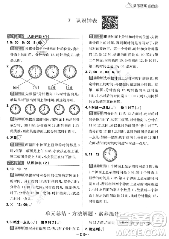 首都師范大學(xué)出版社2023年秋季小學(xué)必刷題一年級(jí)上冊(cè)數(shù)學(xué)人教版答案