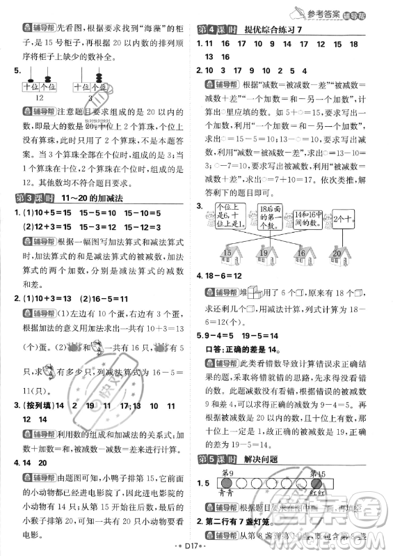 首都師范大學(xué)出版社2023年秋季小學(xué)必刷題一年級(jí)上冊(cè)數(shù)學(xué)人教版答案