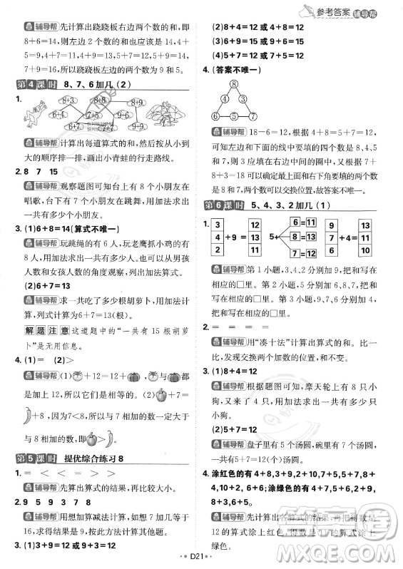 首都師范大學(xué)出版社2023年秋季小學(xué)必刷題一年級(jí)上冊(cè)數(shù)學(xué)人教版答案