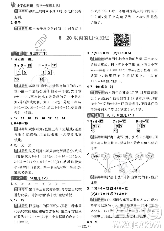 首都師范大學(xué)出版社2023年秋季小學(xué)必刷題一年級(jí)上冊(cè)數(shù)學(xué)人教版答案