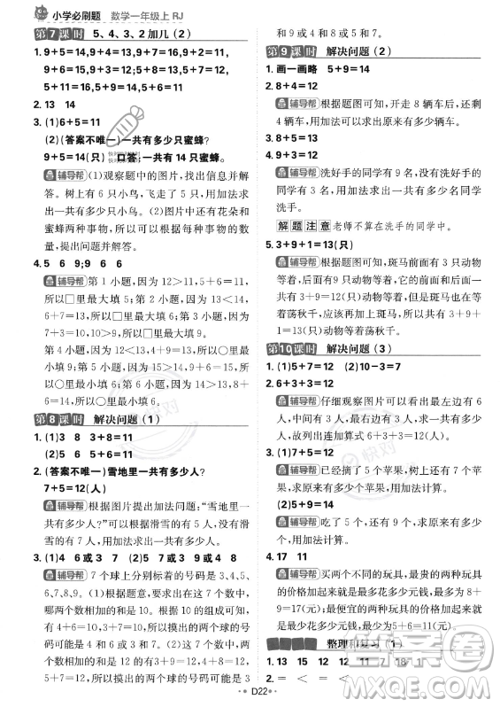 首都師范大學(xué)出版社2023年秋季小學(xué)必刷題一年級(jí)上冊(cè)數(shù)學(xué)人教版答案