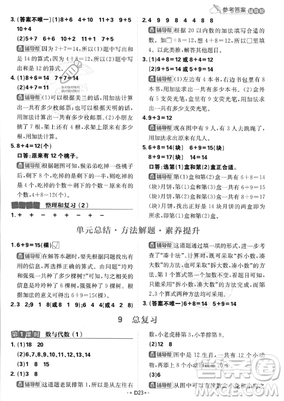 首都師范大學(xué)出版社2023年秋季小學(xué)必刷題一年級(jí)上冊(cè)數(shù)學(xué)人教版答案