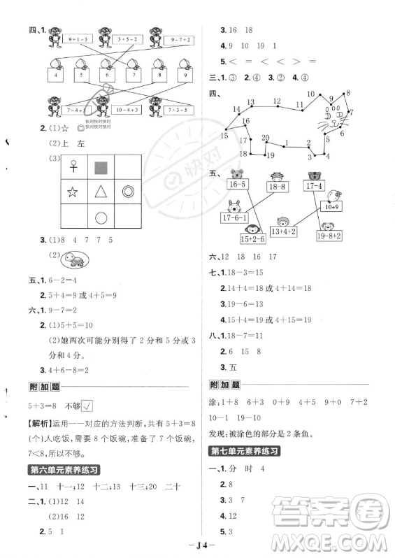 首都師范大學(xué)出版社2023年秋季小學(xué)必刷題一年級(jí)上冊(cè)數(shù)學(xué)人教版答案