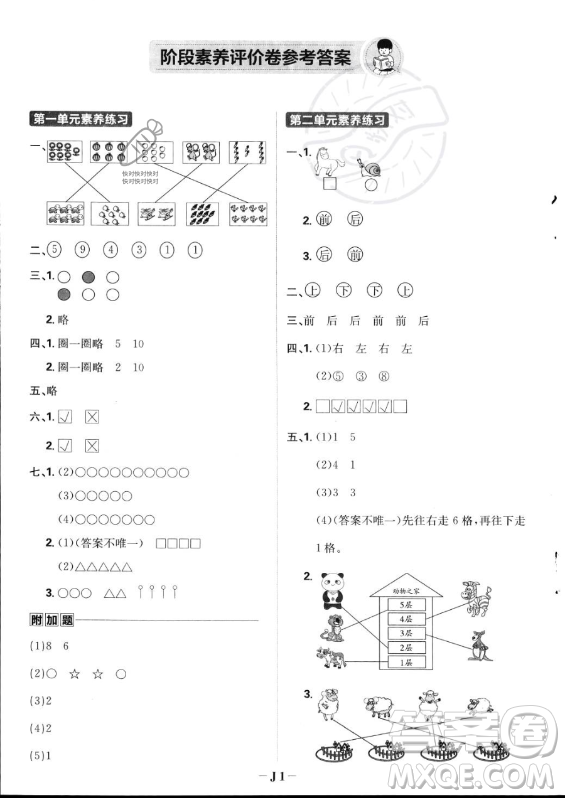 首都師范大學(xué)出版社2023年秋季小學(xué)必刷題一年級(jí)上冊(cè)數(shù)學(xué)人教版答案