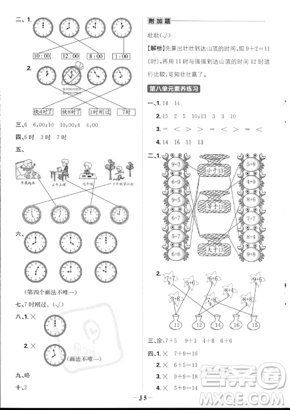 首都師范大學(xué)出版社2023年秋季小學(xué)必刷題一年級(jí)上冊(cè)數(shù)學(xué)人教版答案