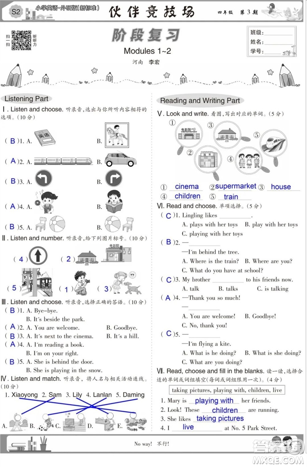 2023年秋少年智力開發(fā)報(bào)四年級(jí)英語上冊外研版第1-4期答案