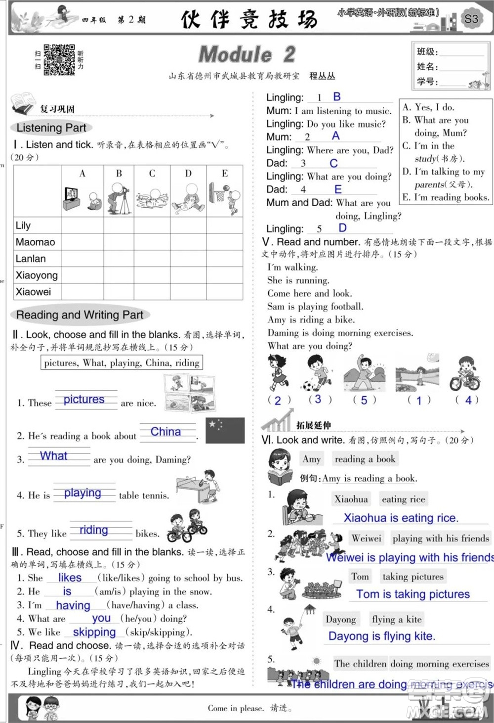 2023年秋少年智力開發(fā)報(bào)四年級(jí)英語上冊外研版第1-4期答案