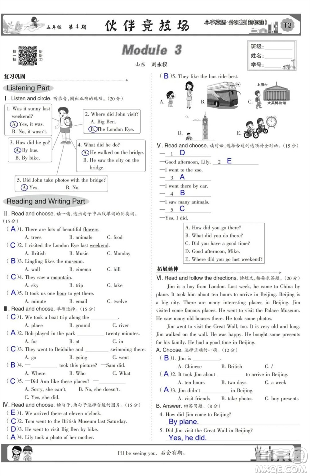 2023年秋少年智力開(kāi)發(fā)報(bào)五年級(jí)英語(yǔ)上冊(cè)外研版第1-4期答案