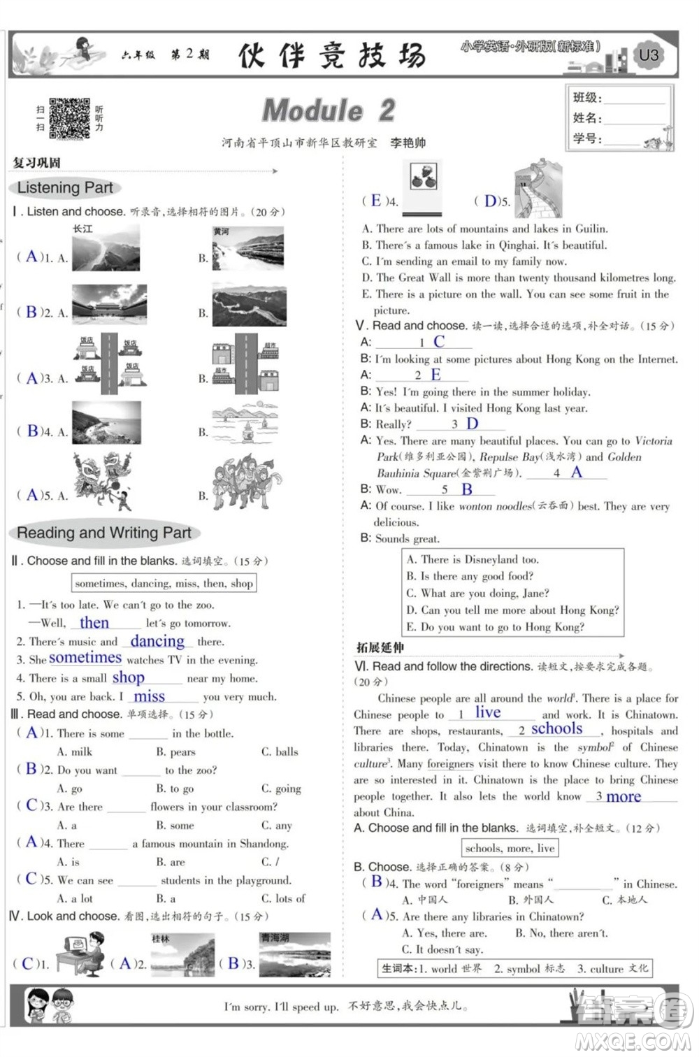 2023年秋少年智力開發(fā)報六年級英語上冊外研版第1-4期答案