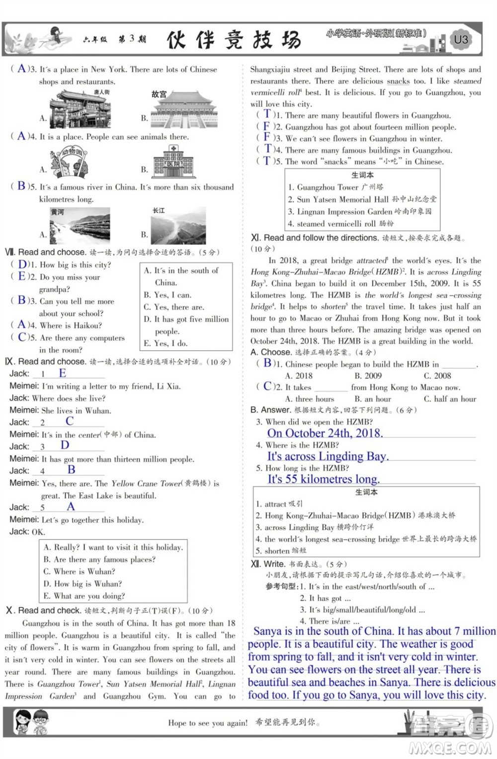 2023年秋少年智力開發(fā)報六年級英語上冊外研版第1-4期答案