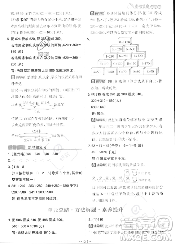 首都師范大學(xué)出版社2023年秋季小學(xué)必刷題三年級(jí)上冊(cè)數(shù)學(xué)人教版答案