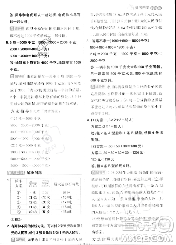 首都師范大學(xué)出版社2023年秋季小學(xué)必刷題三年級(jí)上冊(cè)數(shù)學(xué)人教版答案