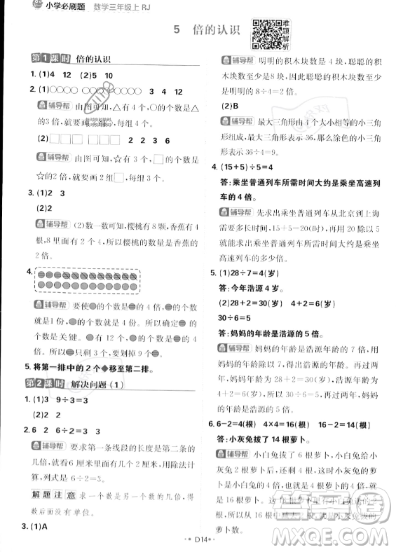 首都師范大學(xué)出版社2023年秋季小學(xué)必刷題三年級(jí)上冊(cè)數(shù)學(xué)人教版答案