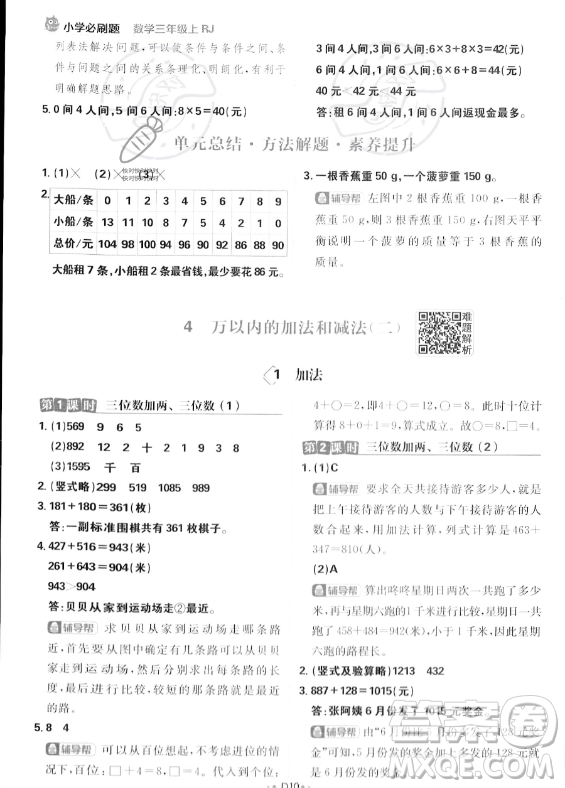 首都師范大學(xué)出版社2023年秋季小學(xué)必刷題三年級(jí)上冊(cè)數(shù)學(xué)人教版答案