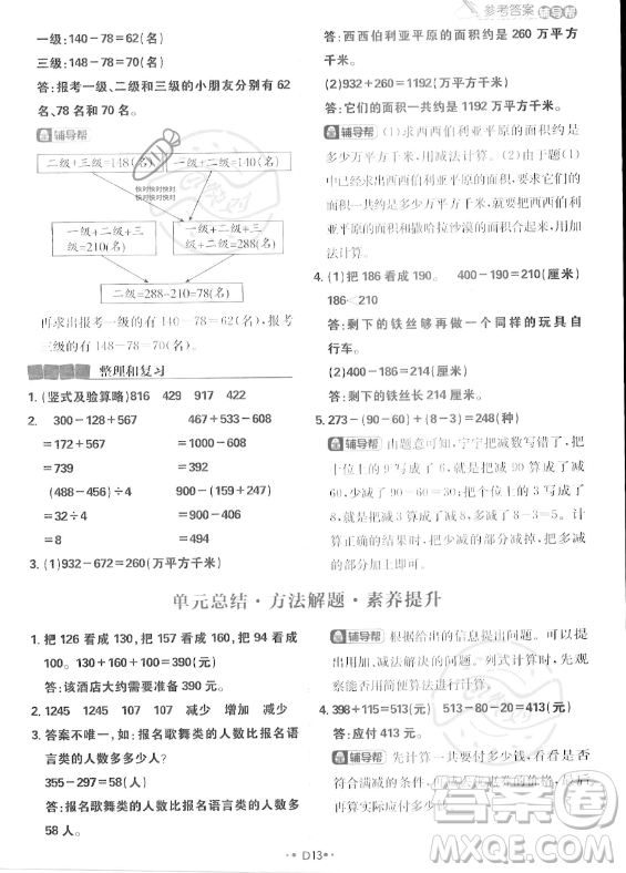 首都師范大學(xué)出版社2023年秋季小學(xué)必刷題三年級(jí)上冊(cè)數(shù)學(xué)人教版答案