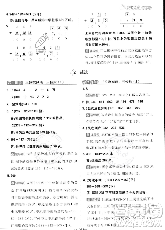 首都師范大學(xué)出版社2023年秋季小學(xué)必刷題三年級(jí)上冊(cè)數(shù)學(xué)人教版答案