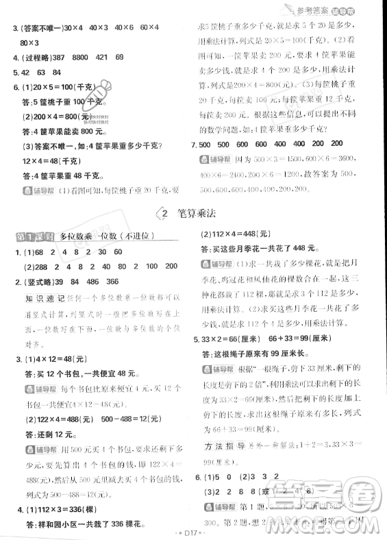 首都師范大學(xué)出版社2023年秋季小學(xué)必刷題三年級(jí)上冊(cè)數(shù)學(xué)人教版答案