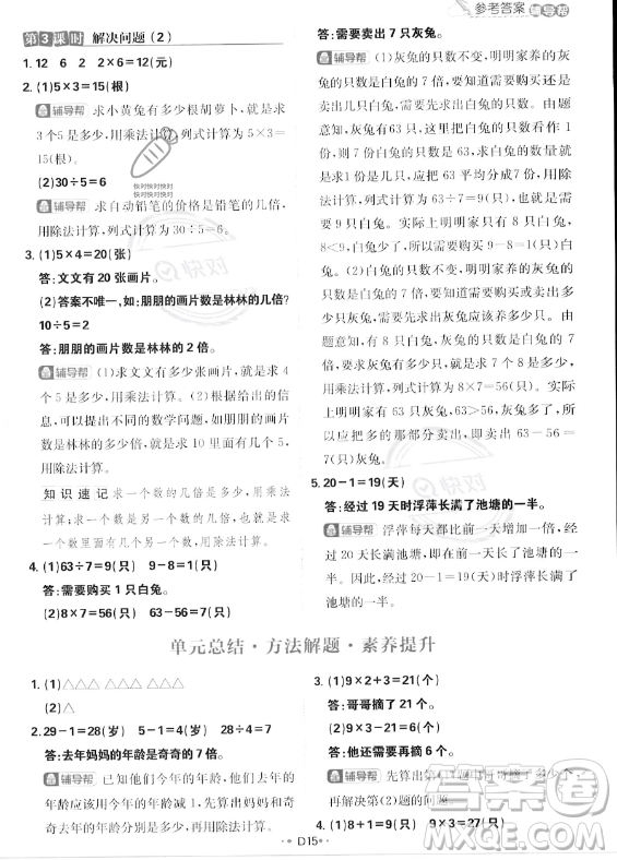 首都師范大學(xué)出版社2023年秋季小學(xué)必刷題三年級(jí)上冊(cè)數(shù)學(xué)人教版答案