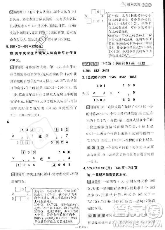 首都師范大學(xué)出版社2023年秋季小學(xué)必刷題三年級(jí)上冊(cè)數(shù)學(xué)人教版答案