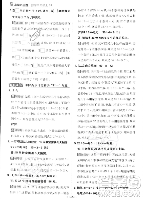 首都師范大學(xué)出版社2023年秋季小學(xué)必刷題三年級(jí)上冊(cè)數(shù)學(xué)人教版答案