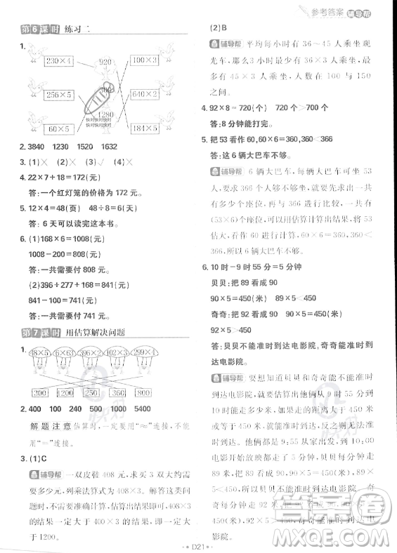 首都師范大學(xué)出版社2023年秋季小學(xué)必刷題三年級(jí)上冊(cè)數(shù)學(xué)人教版答案