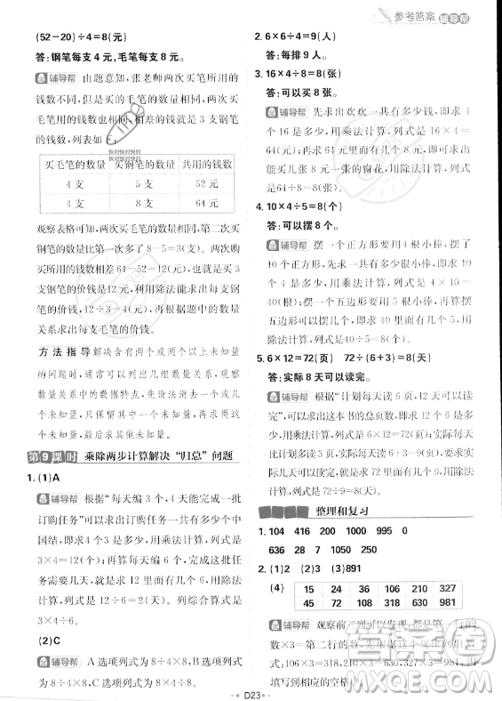 首都師范大學(xué)出版社2023年秋季小學(xué)必刷題三年級(jí)上冊(cè)數(shù)學(xué)人教版答案