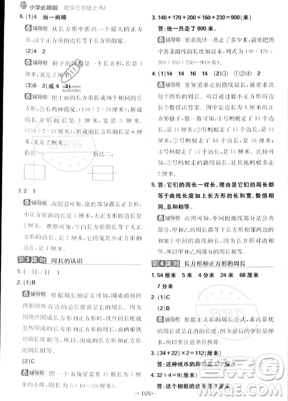 首都師范大學(xué)出版社2023年秋季小學(xué)必刷題三年級(jí)上冊(cè)數(shù)學(xué)人教版答案